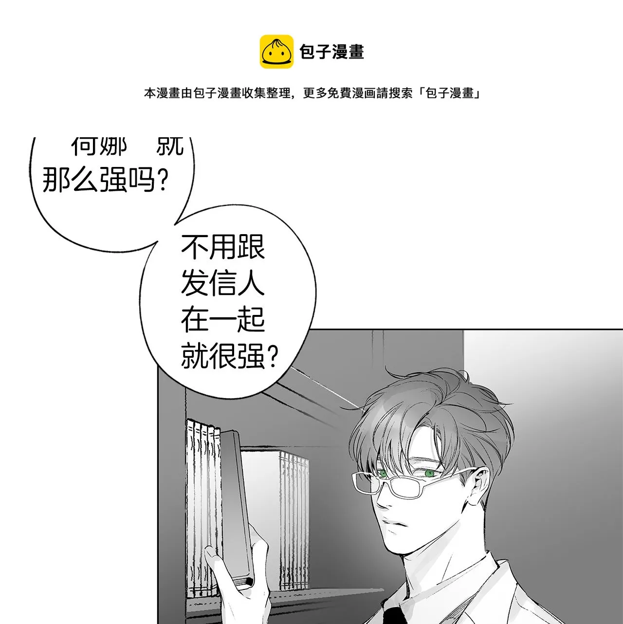 第50话 计划有古怪 第51页