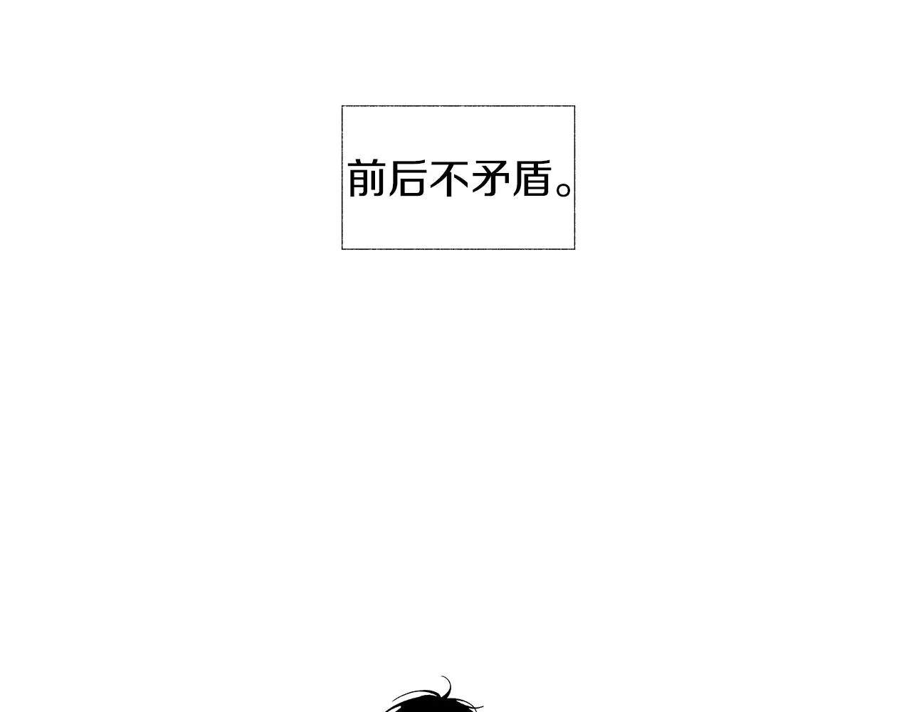 第50话 计划有古怪 第70页