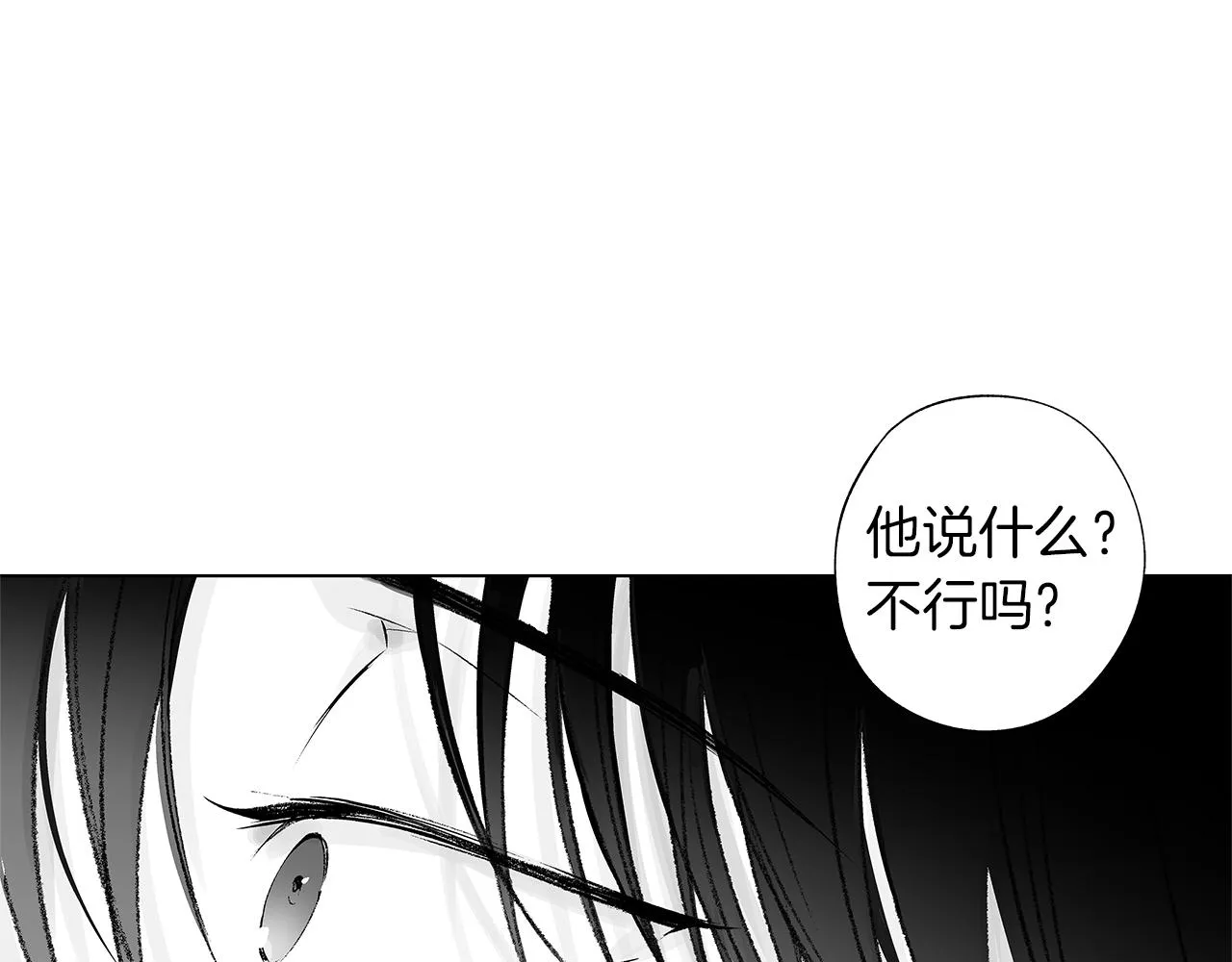 第50话 计划有古怪 第84页