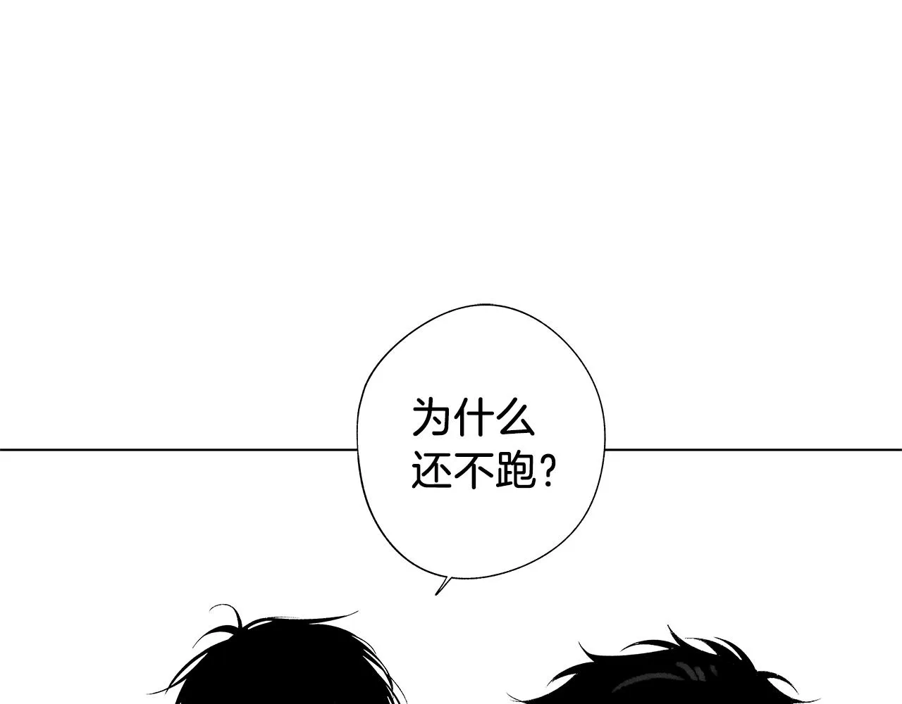 第50话 计划有古怪 第89页