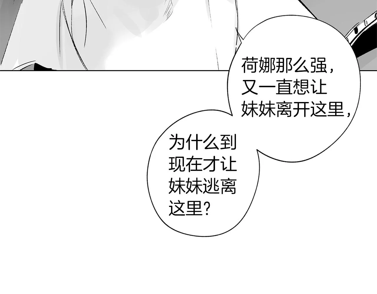 第50话 计划有古怪 第93页