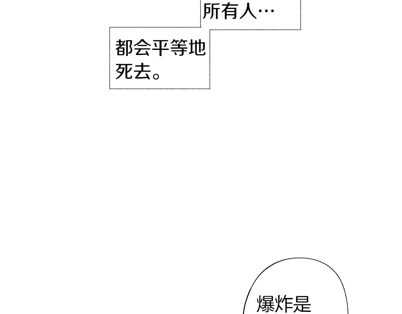 第50话 计划有古怪 第100页