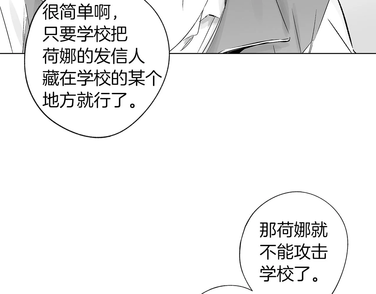 第50话 计划有古怪 第105页