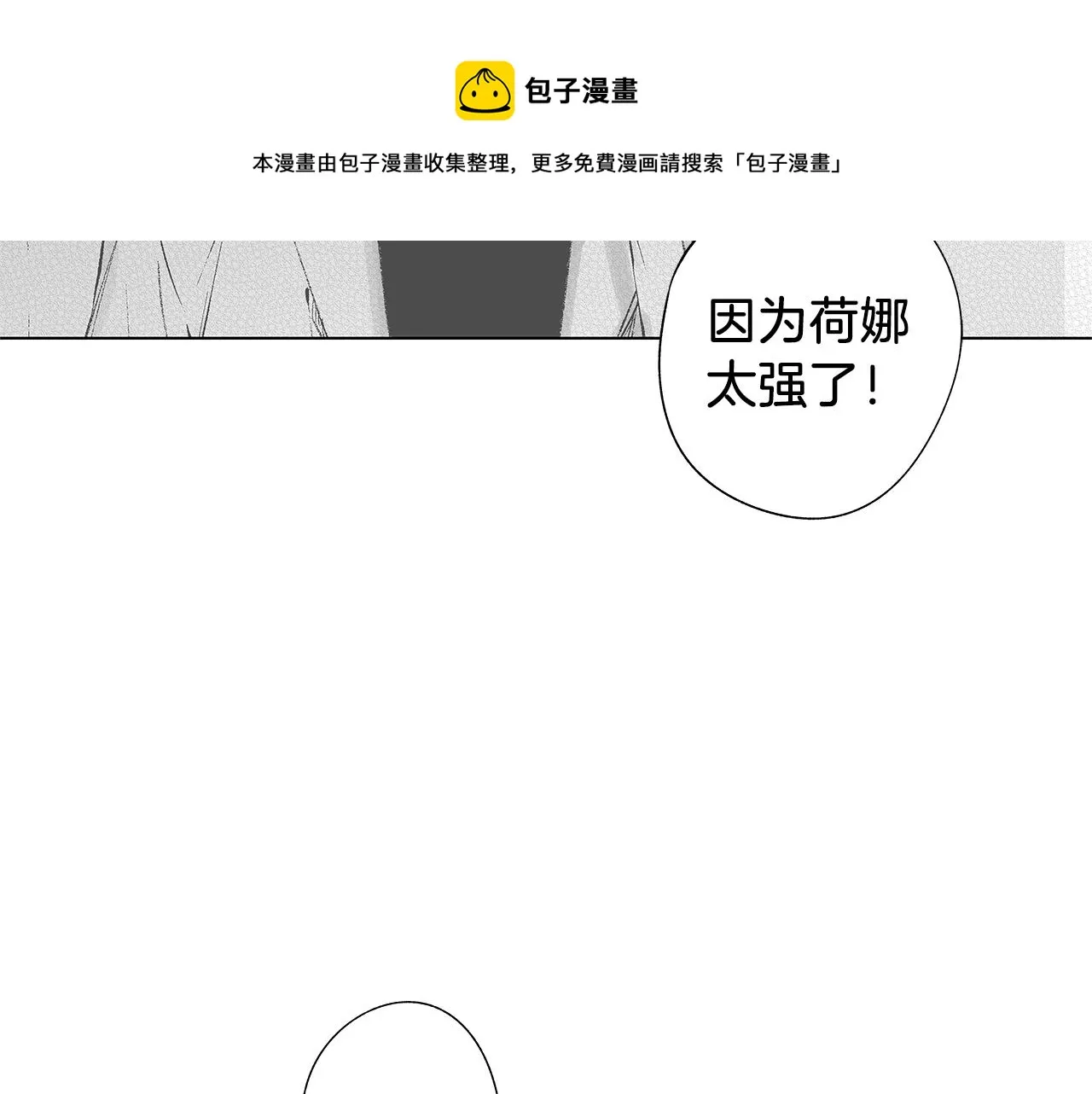 第50话 计划有古怪 第111页