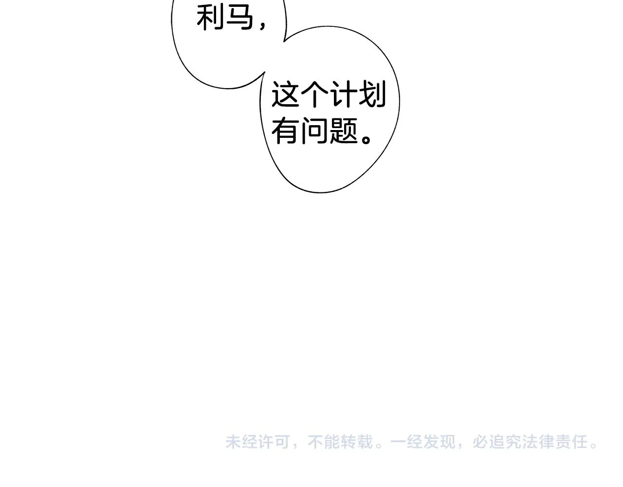 第50话 计划有古怪 第112页