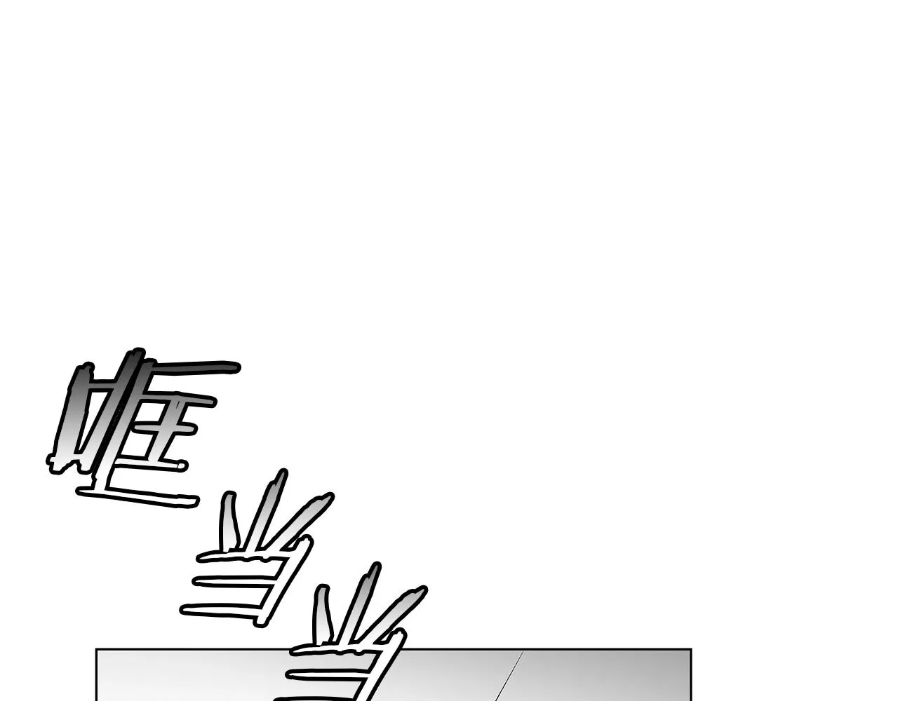 第49话 留在我身边 第12页