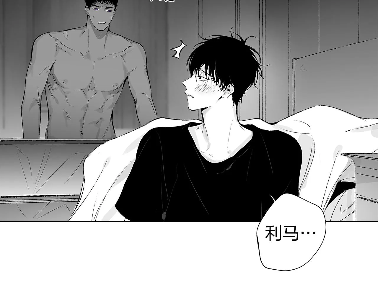 第49话 留在我身边 第20页