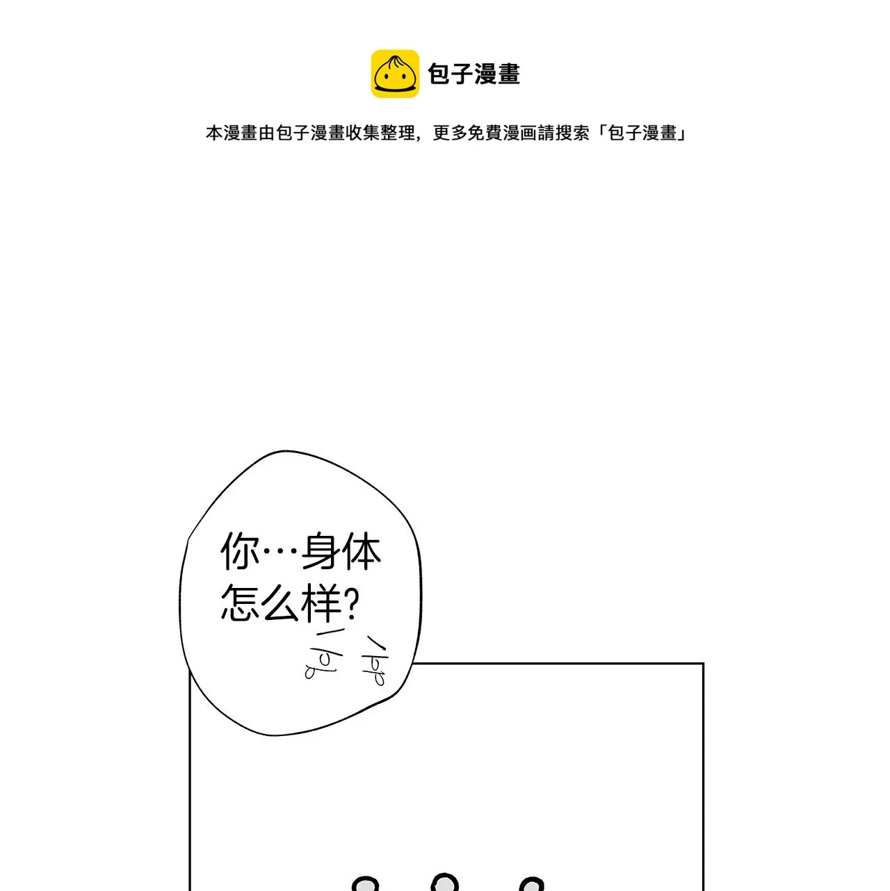 第49话 留在我身边 第21页