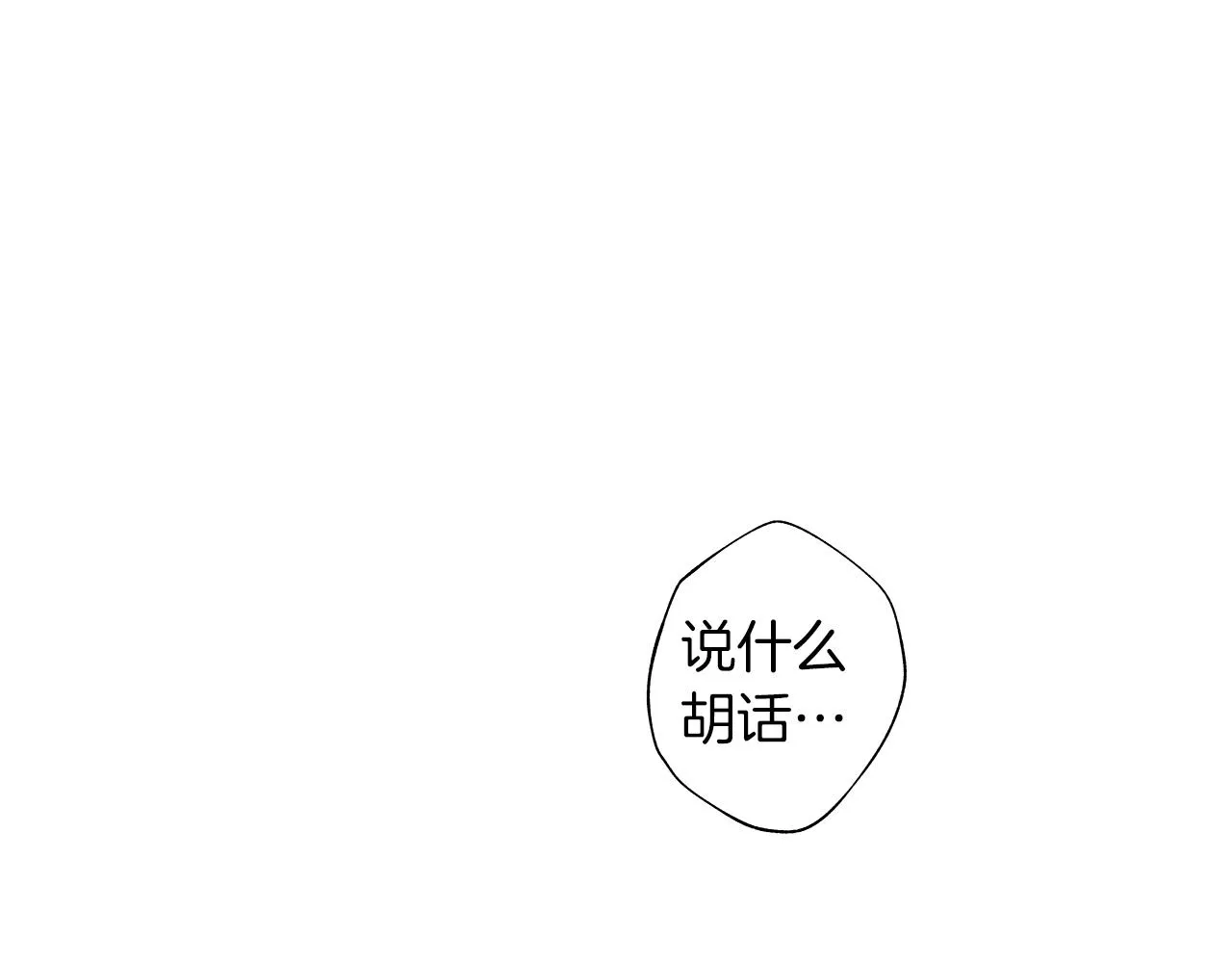 第49话 留在我身边 第26页