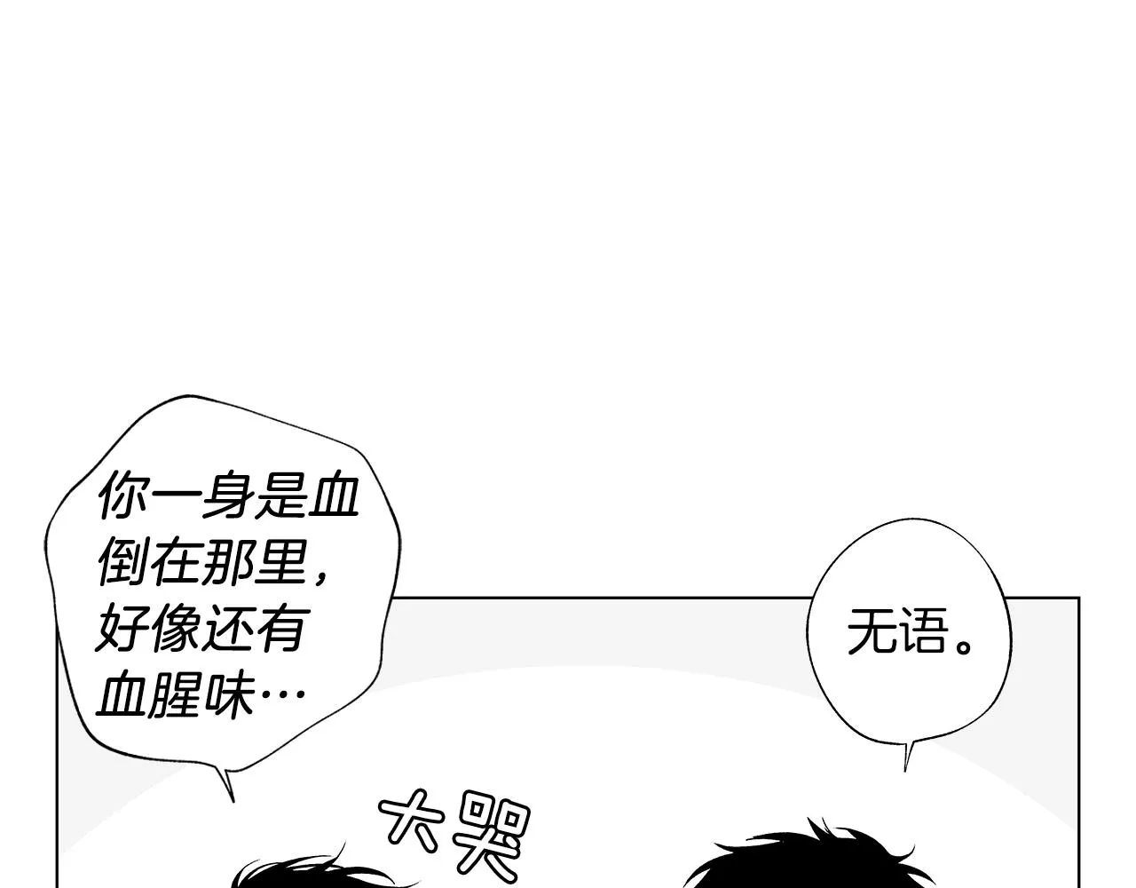 第49话 留在我身边 第33页