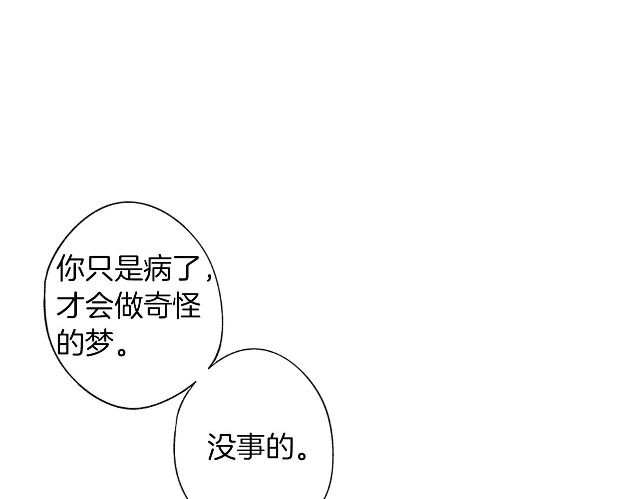 第49话 留在我身边 第50页