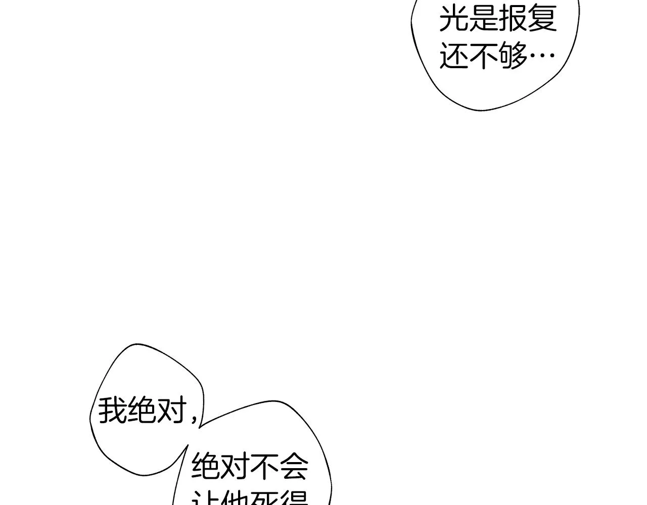 第49话 留在我身边 第72页