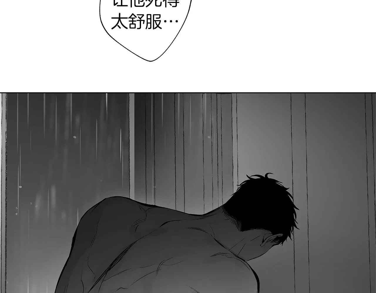 第49话 留在我身边 第73页