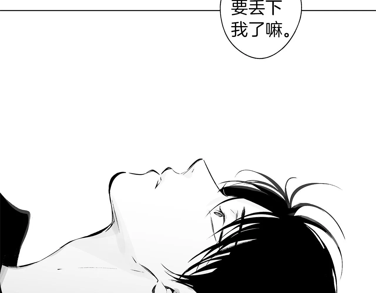 第49话 留在我身边 第78页
