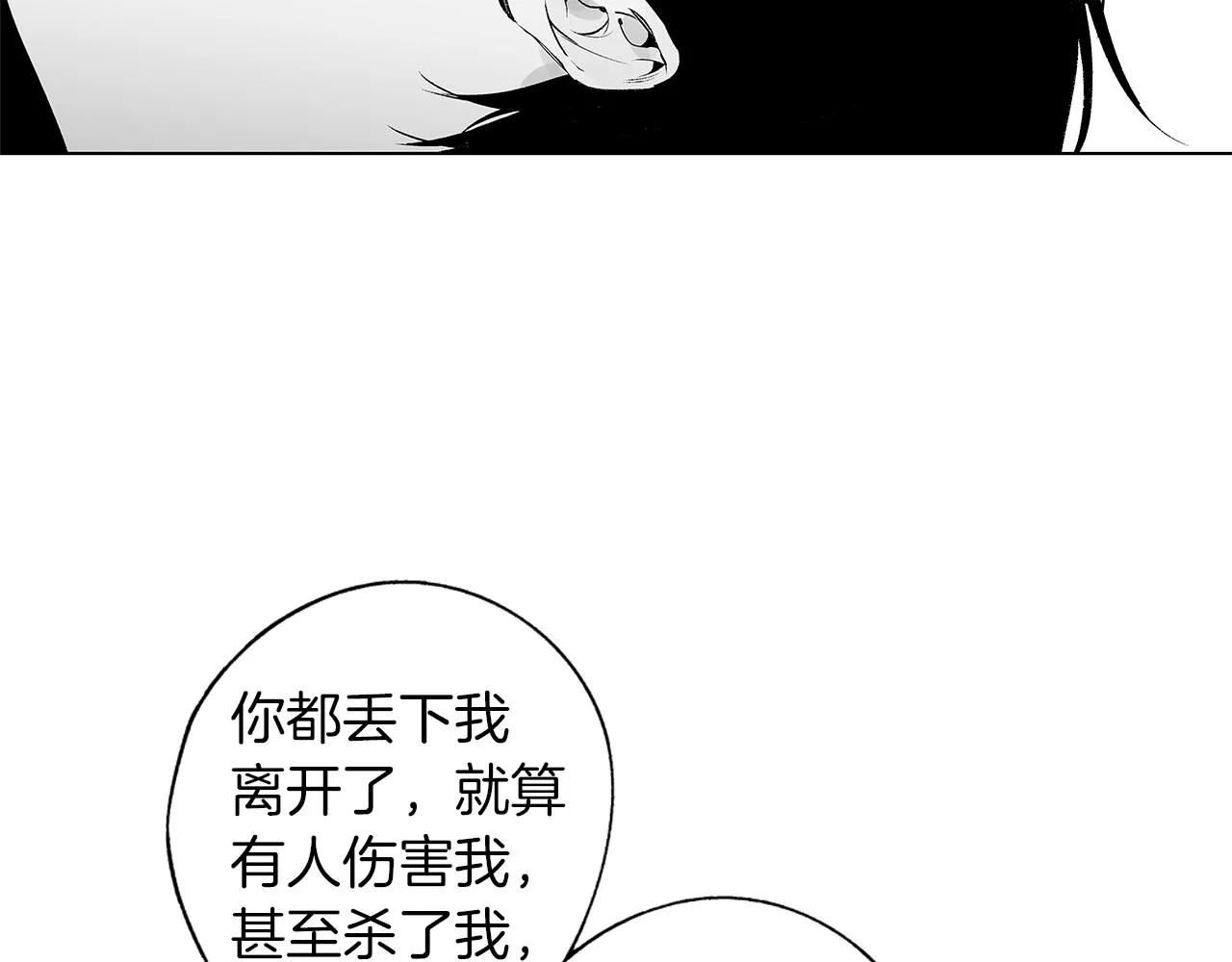 第49话 留在我身边 第79页