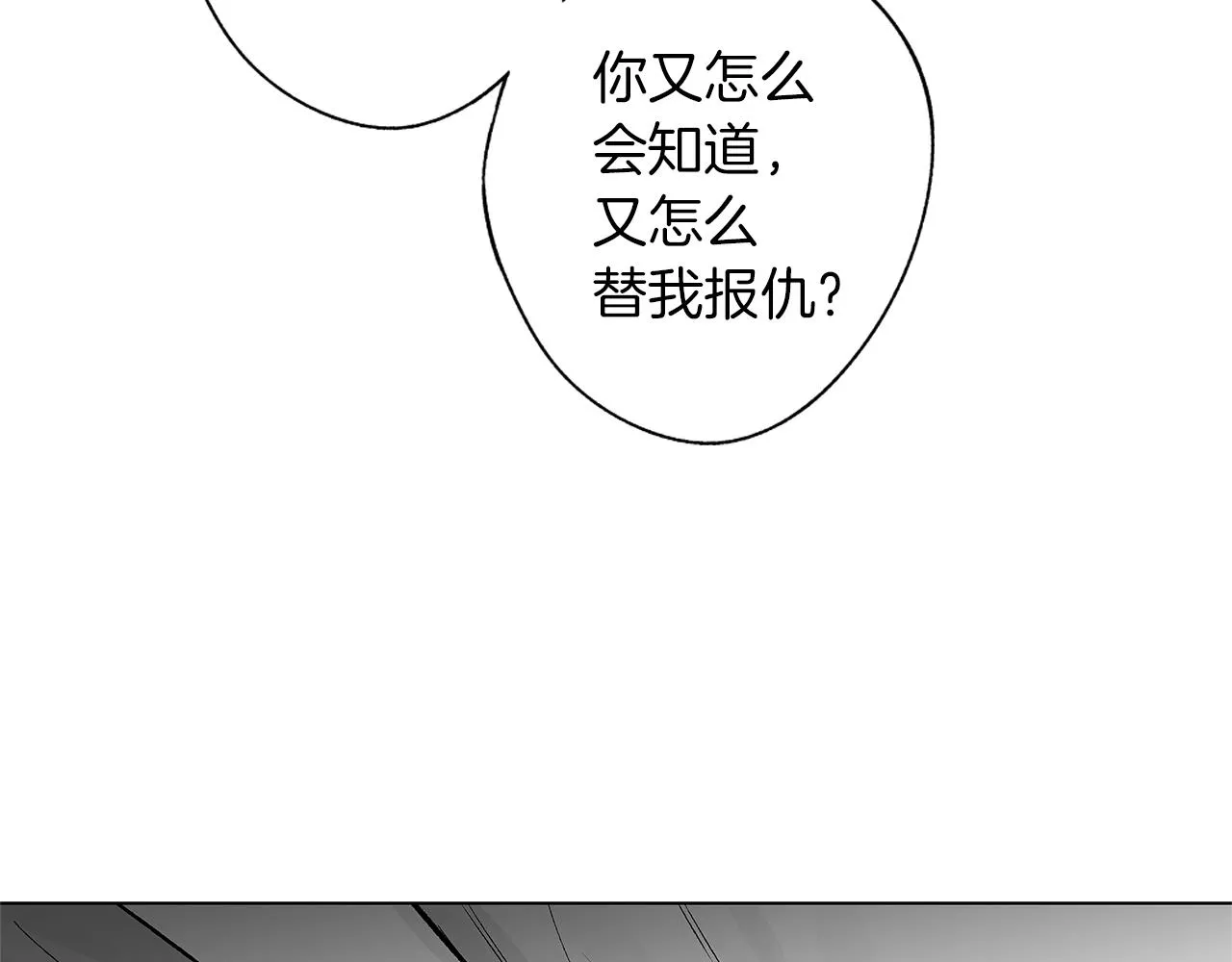 第49话 留在我身边 第80页