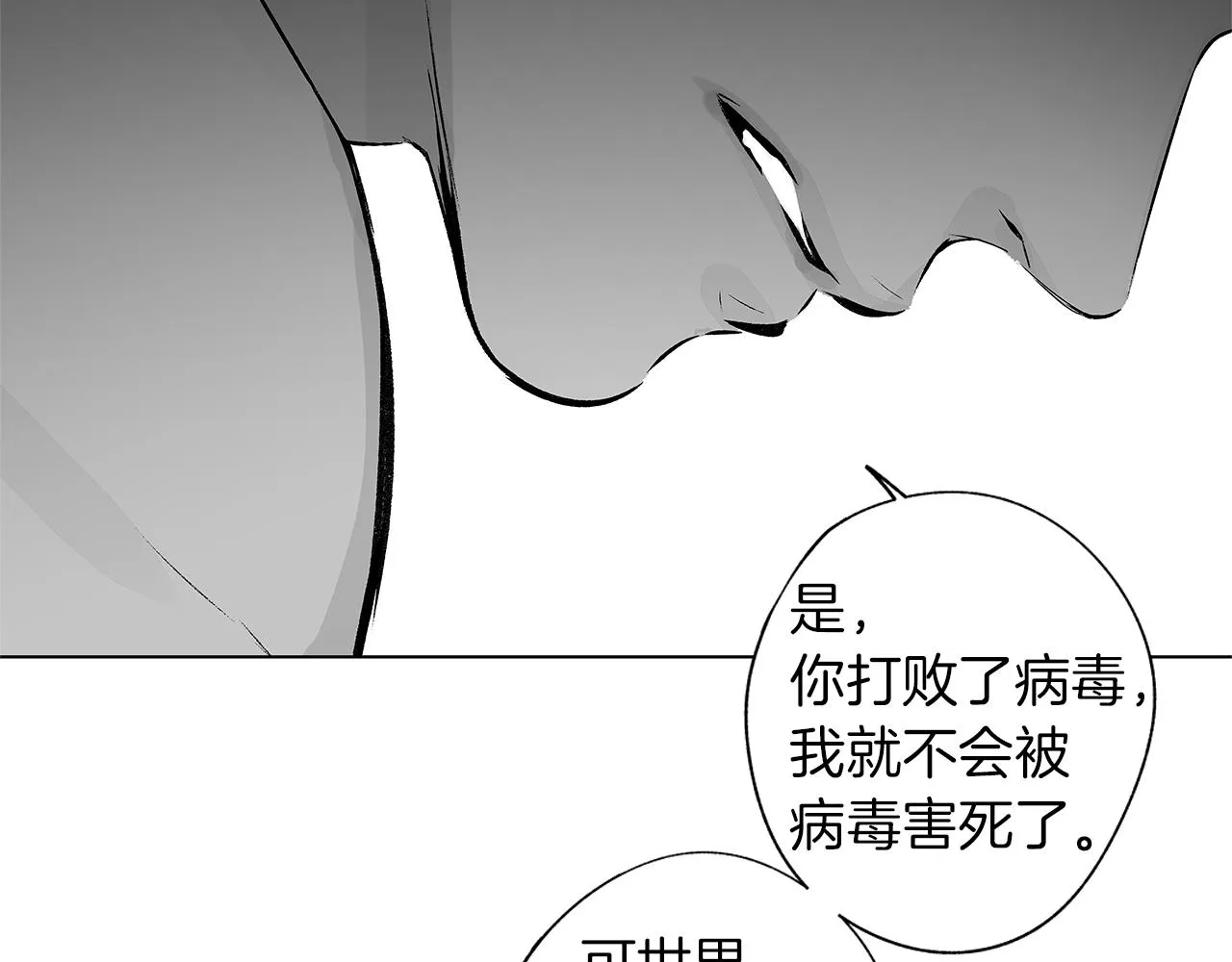 第49话 留在我身边 第83页