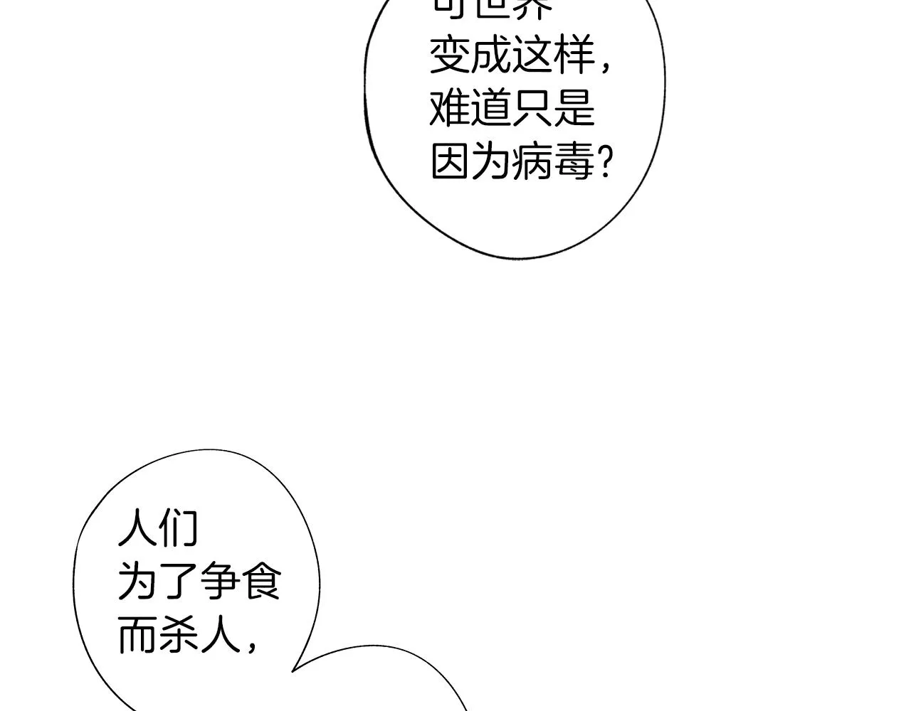 第49话 留在我身边 第84页