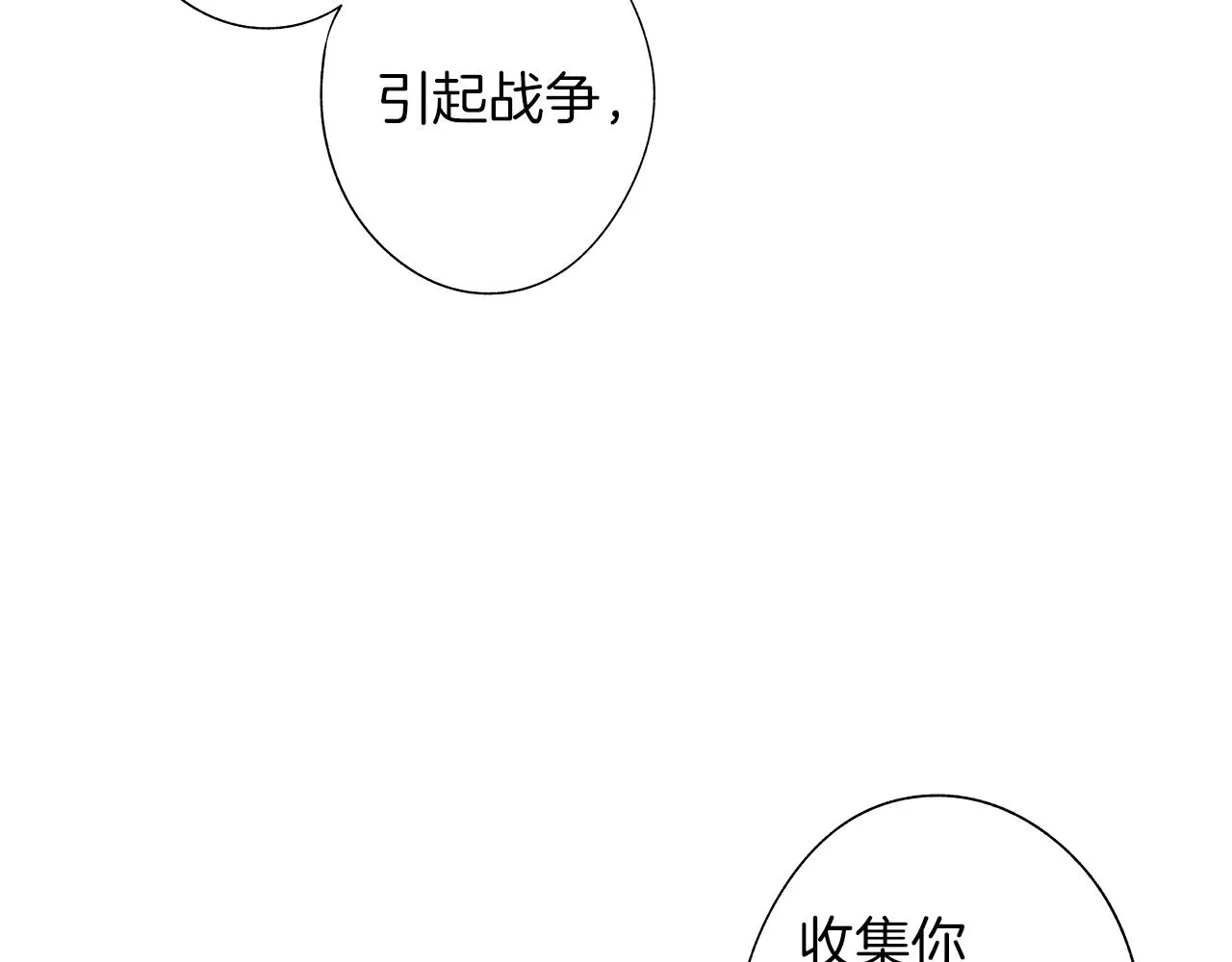 第49话 留在我身边 第85页