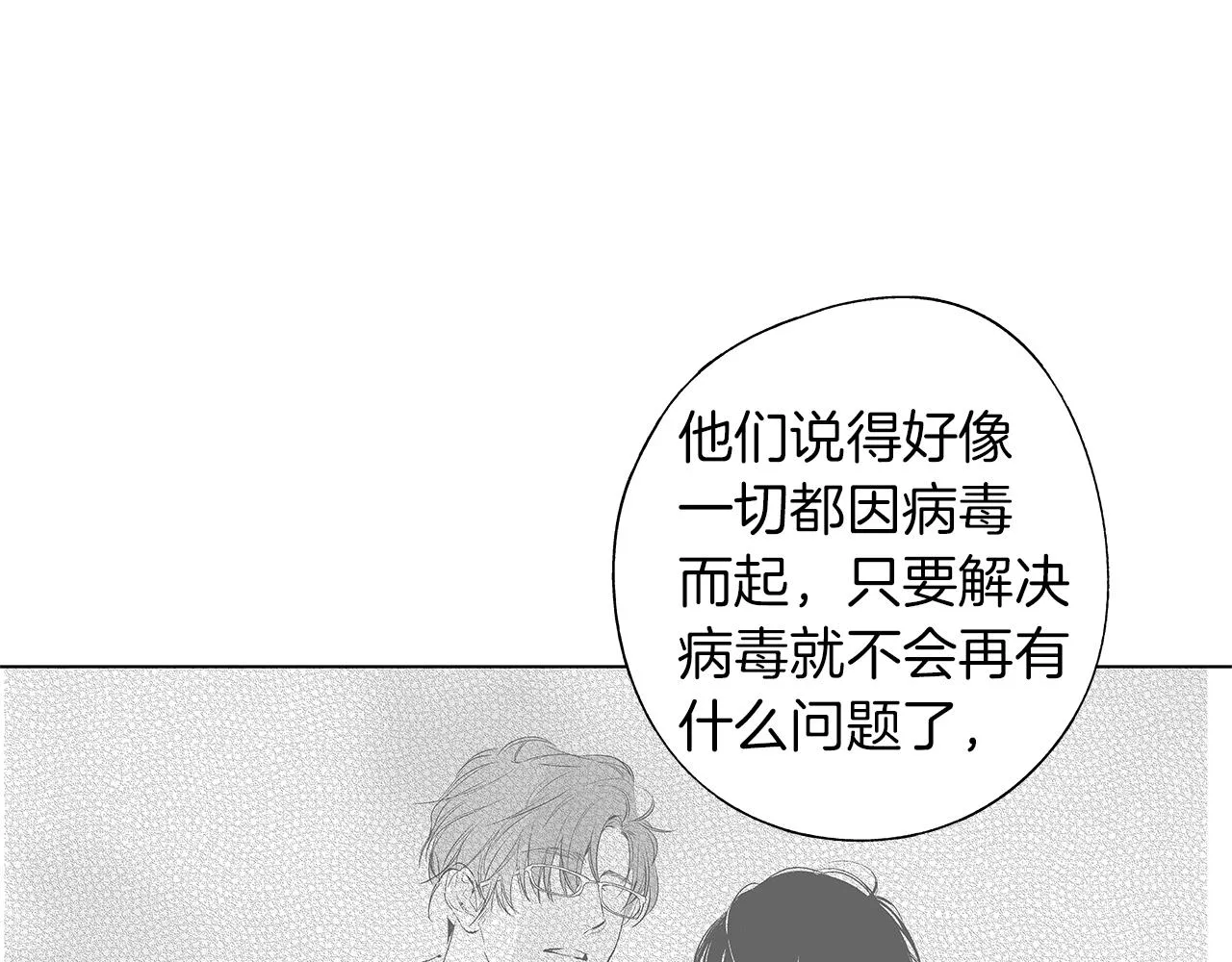 第49话 留在我身边 第89页