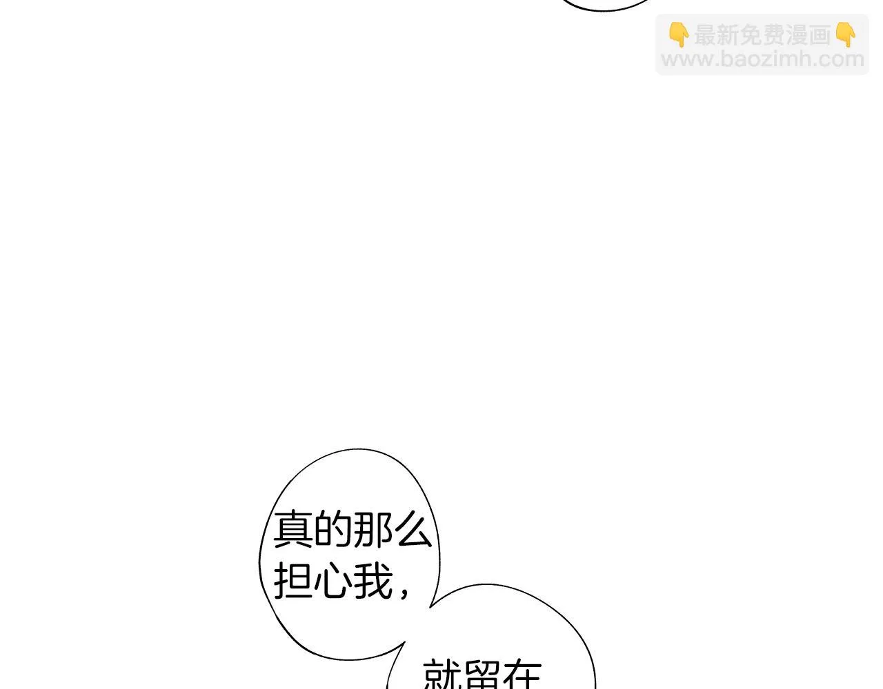 第49话 留在我身边 第94页