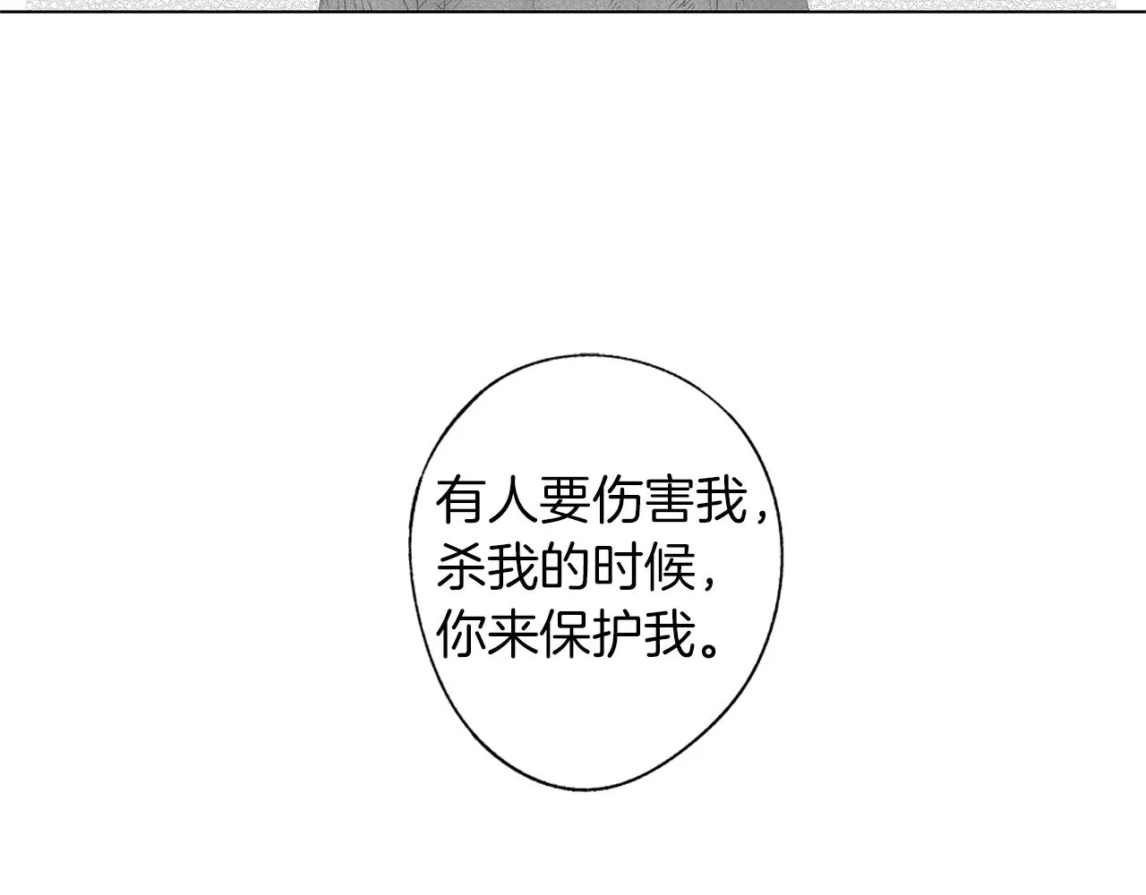第49话 留在我身边 第97页