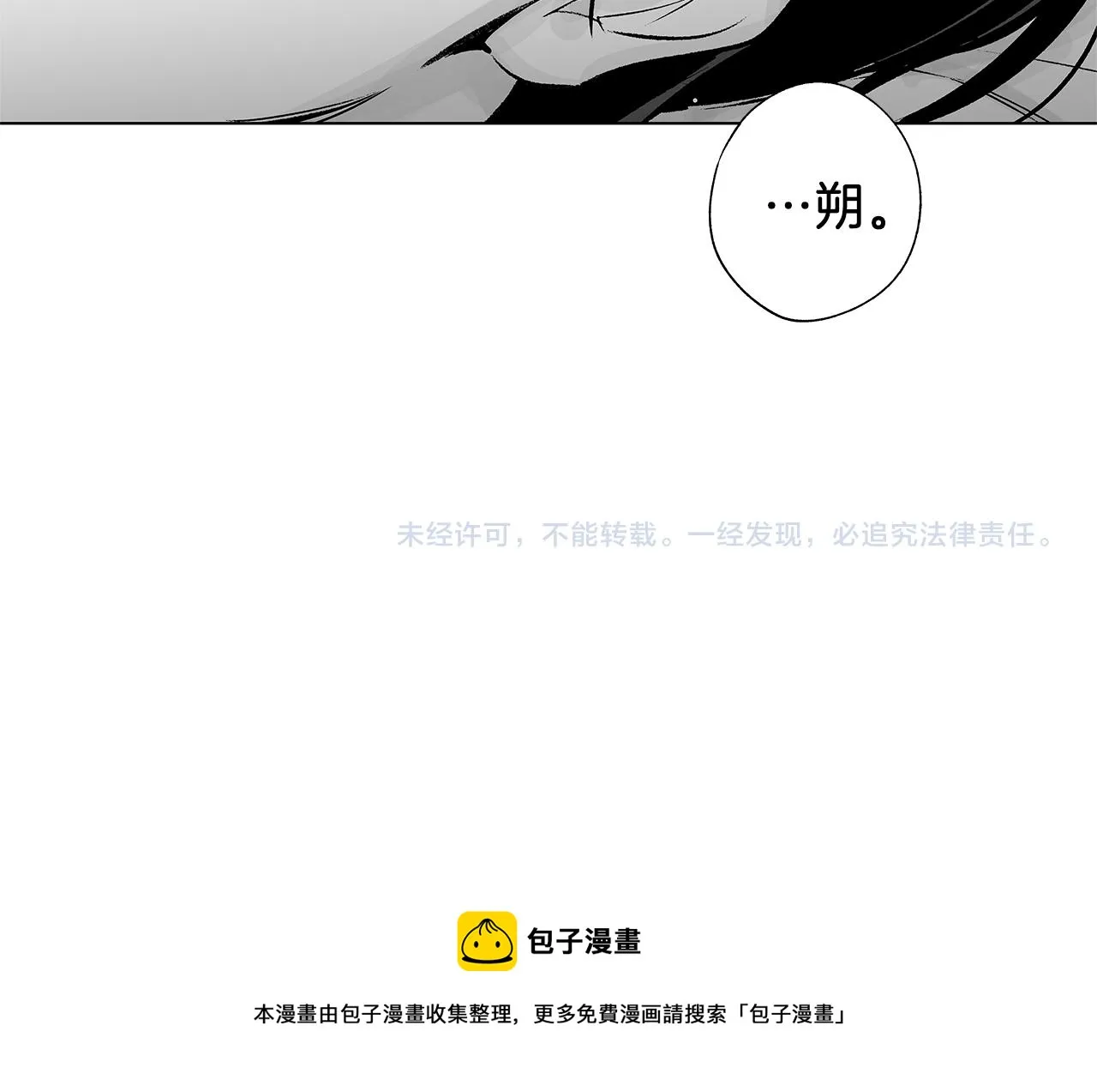 第49话 留在我身边 第101页