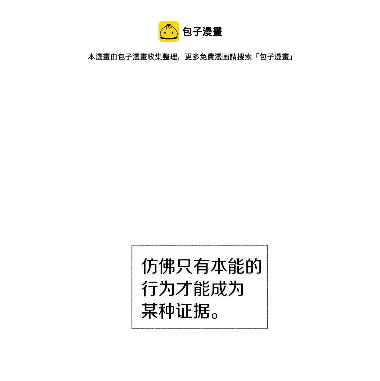 第48话 这样也无所谓吗 第9页