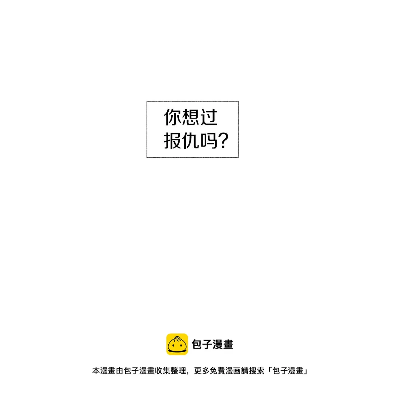 第47话 可以吻我吗 第5页