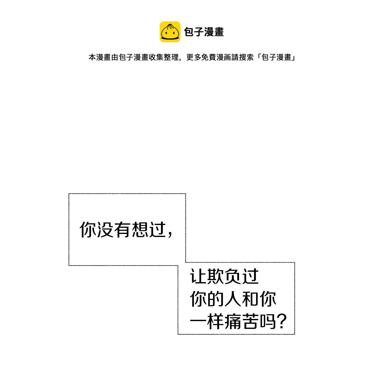 第47话 可以吻我吗 第9页