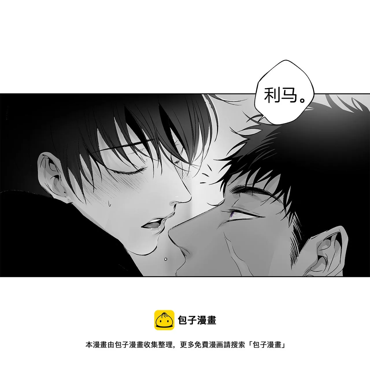 第47话 可以吻我吗 第13页