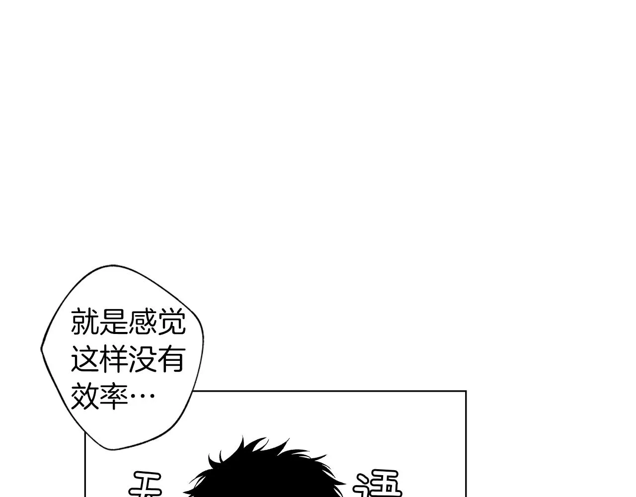 第47话 可以吻我吗 第31页