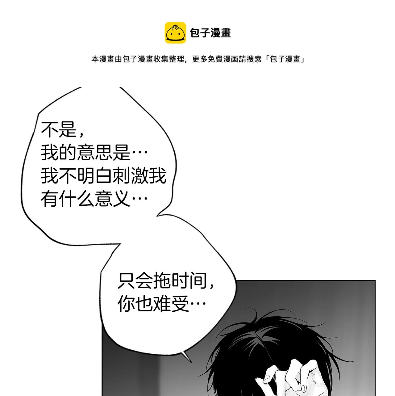 第47话 可以吻我吗 第33页