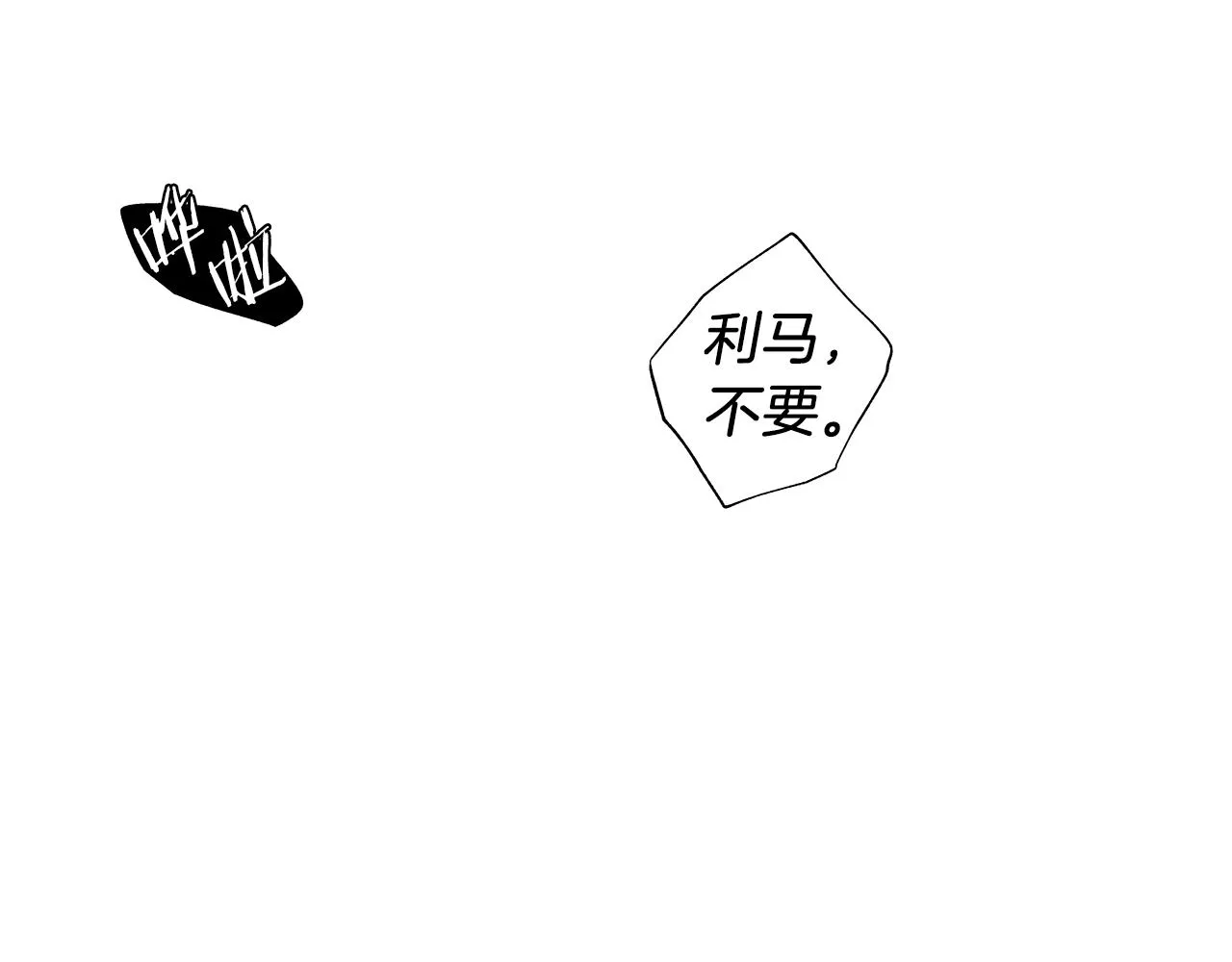 第47话 可以吻我吗 第48页