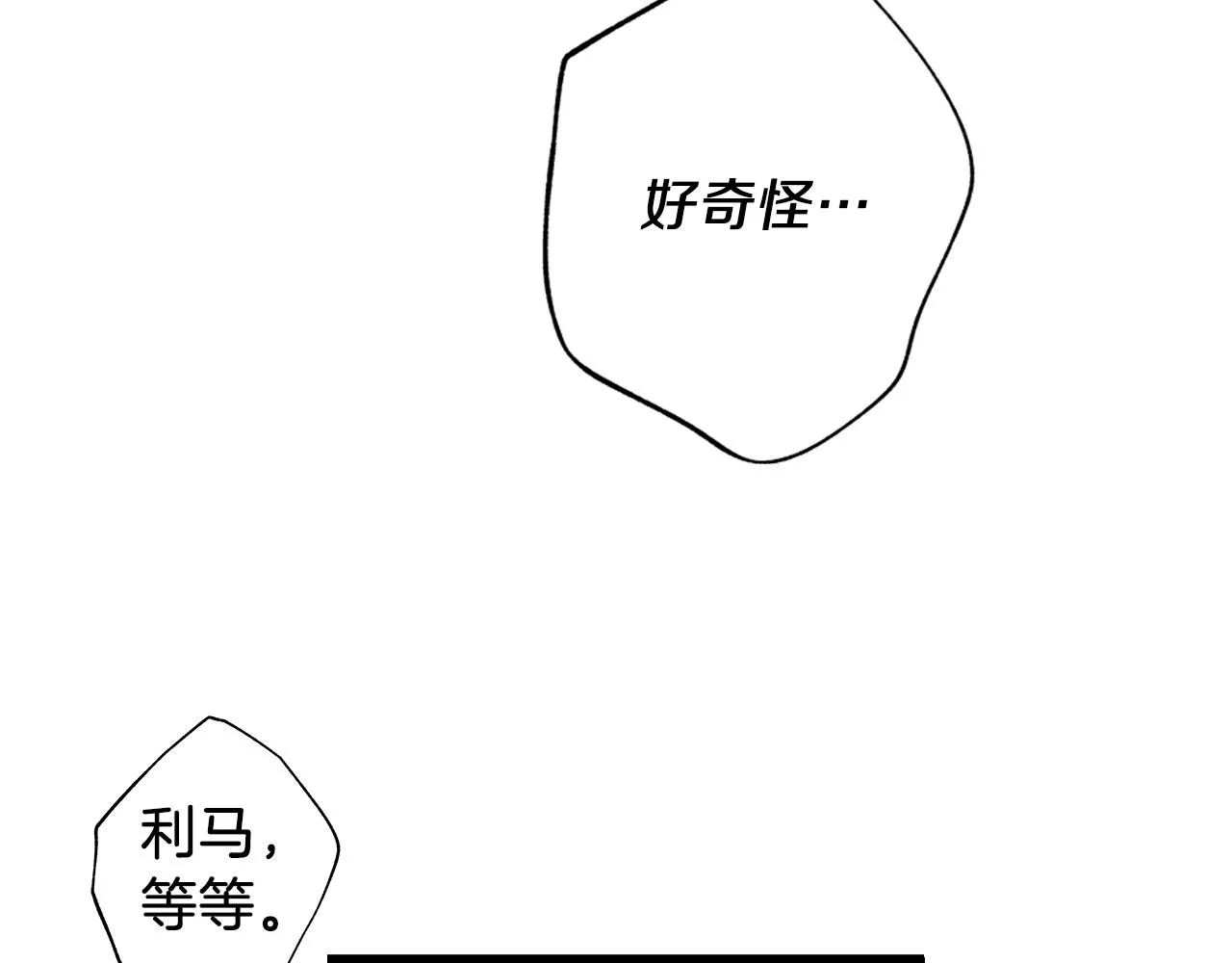 第47话 可以吻我吗 第52页