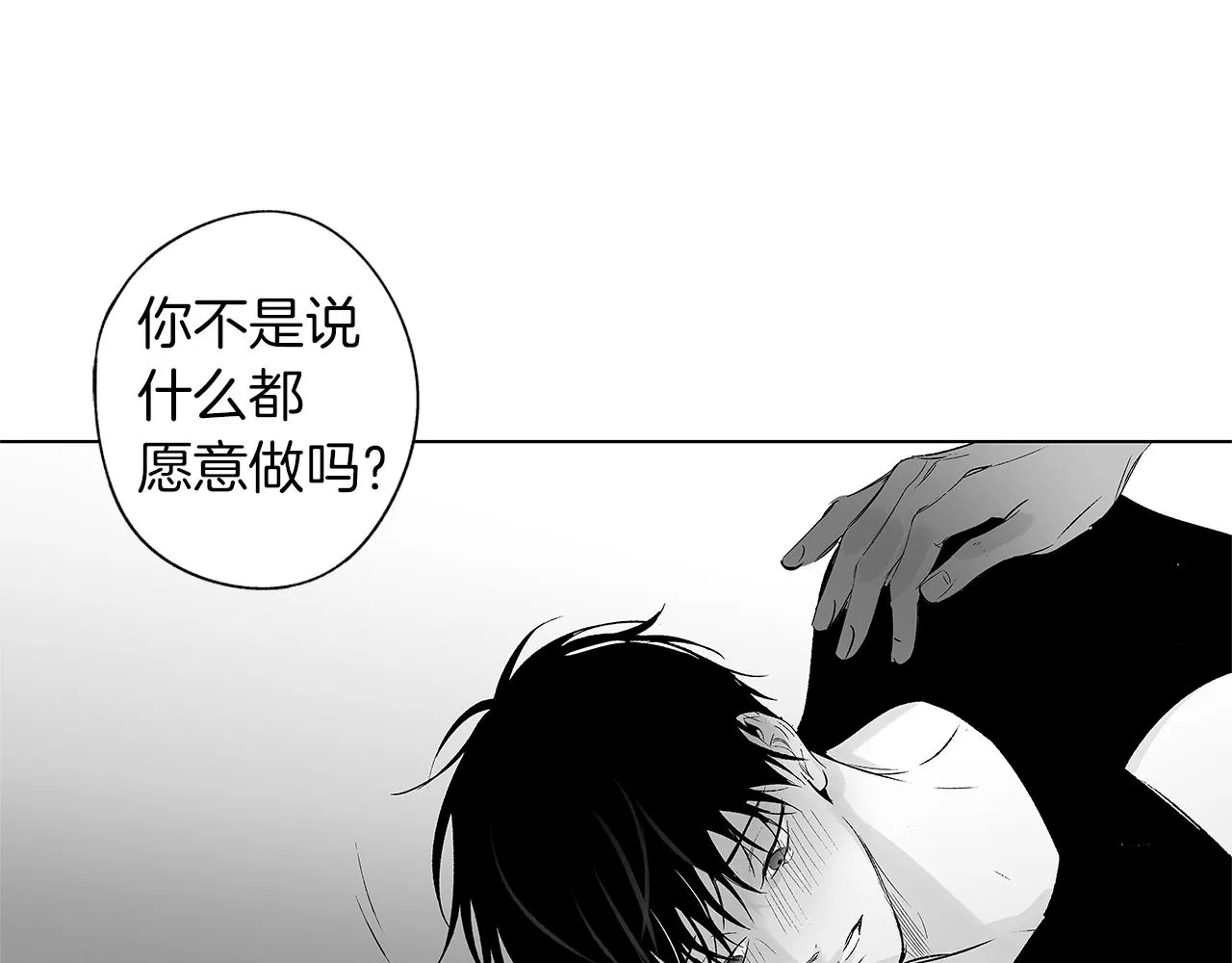 第47话 可以吻我吗 第60页