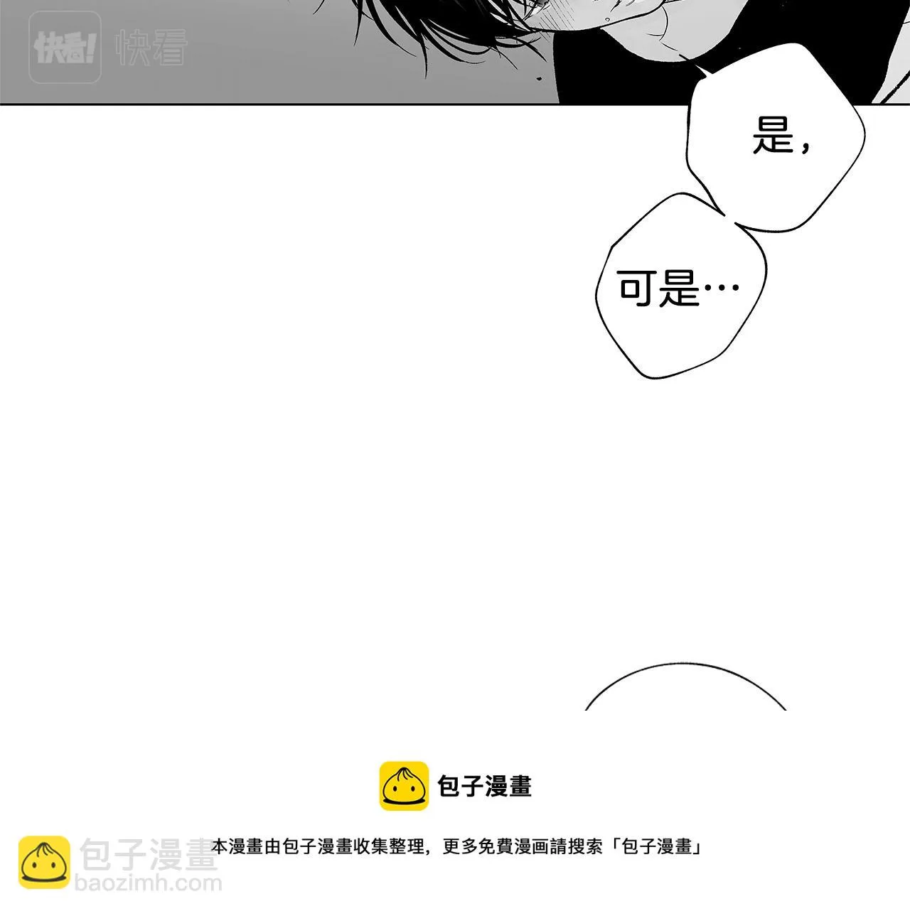 第47话 可以吻我吗 第61页