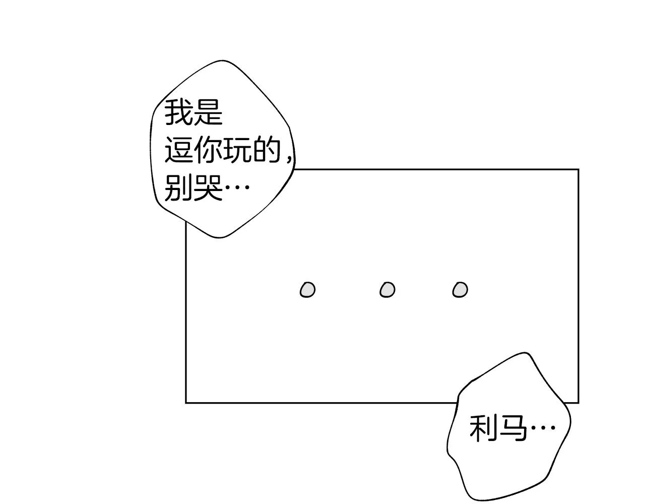 第47话 可以吻我吗 第70页