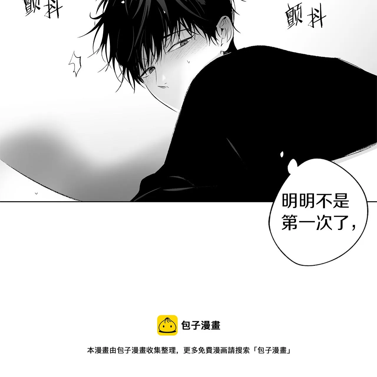第47话 可以吻我吗 第77页