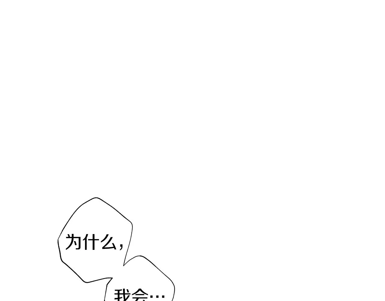 第47话 可以吻我吗 第78页