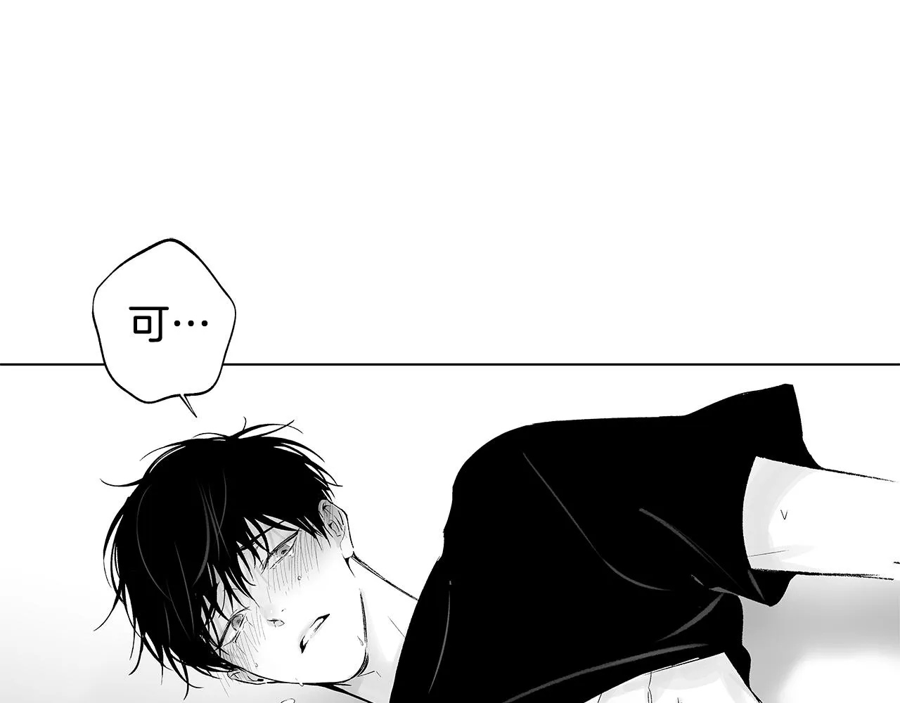 第47话 可以吻我吗 第84页