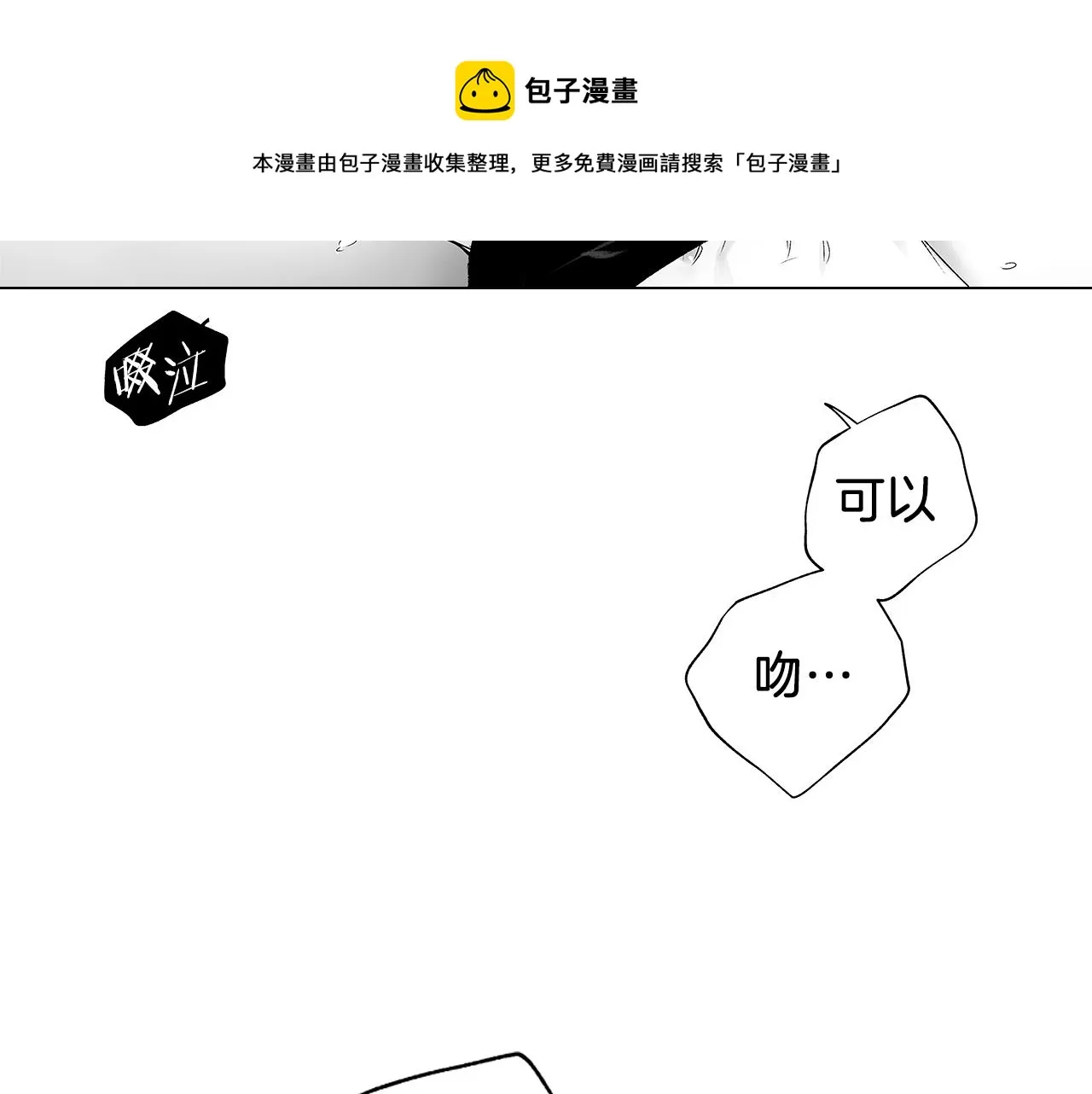 第47话 可以吻我吗 第85页
