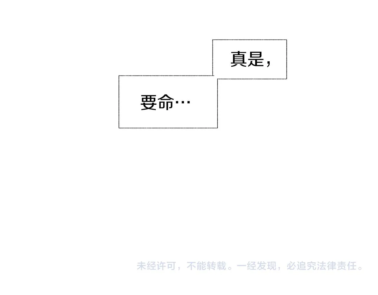 第47话 可以吻我吗 第88页