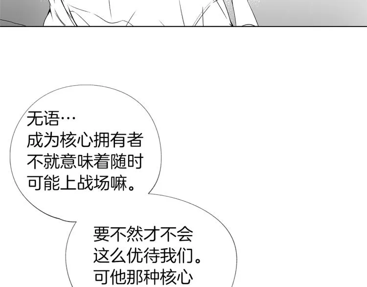 第1话 风暴中心 第72页