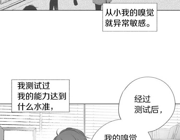 第2话 奇怪的味道 第16页