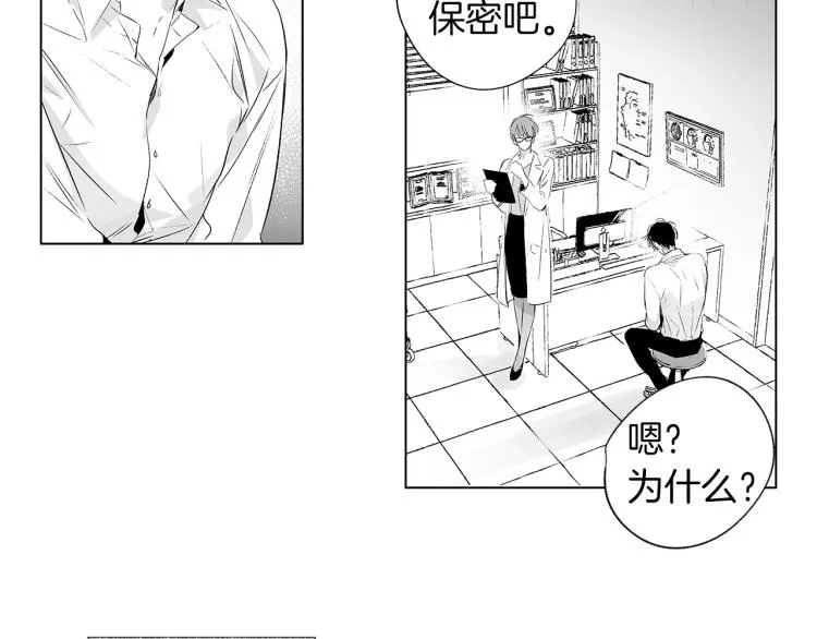 第2话 奇怪的味道 第19页