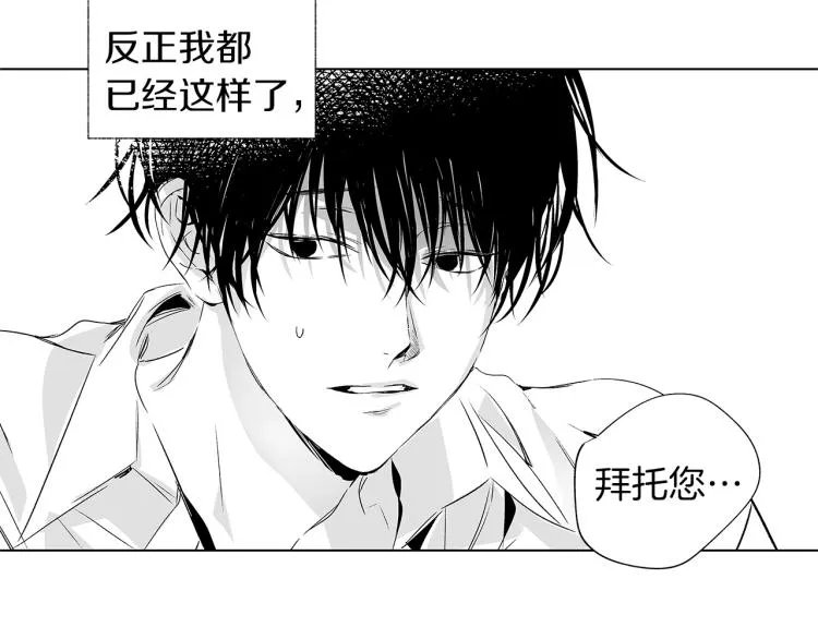第2话 奇怪的味道 第20页