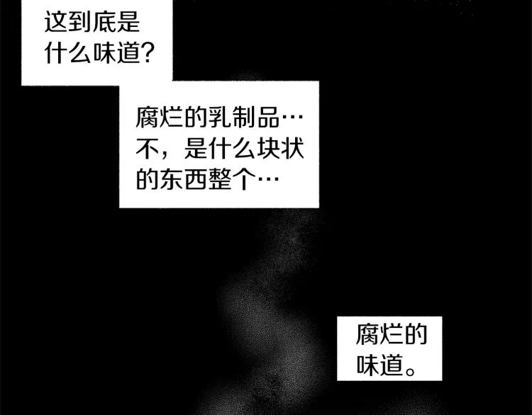 第2话 奇怪的味道 第27页