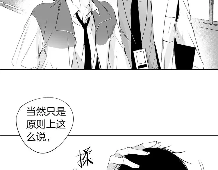第2话 奇怪的味道 第68页