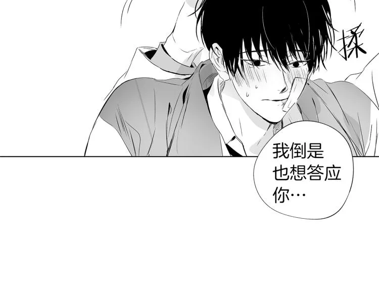 第2话 奇怪的味道 第69页